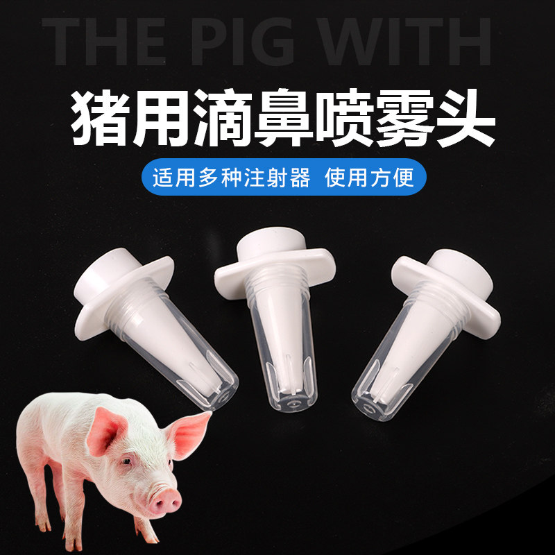 速发仔猪用的伪小犬滴鼻器猪用滴鼻狂用兽猪嚊滴器枪整套