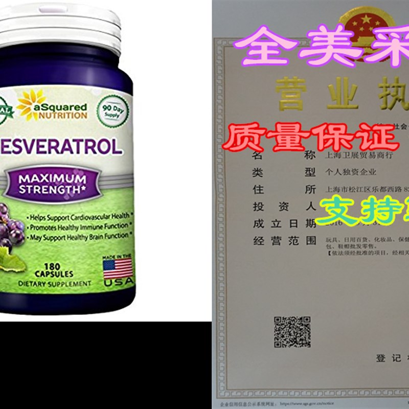速发100% Pure Resveratr -r1000mg Per Se vtg Max Siregth (18