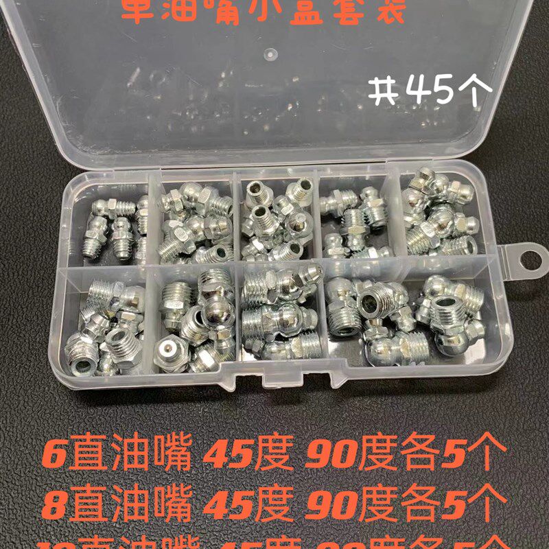速发便携盒装黄油嘴套弯黄油枪配件直装黄油8黄油咀镀镍油嘴M6M嘴