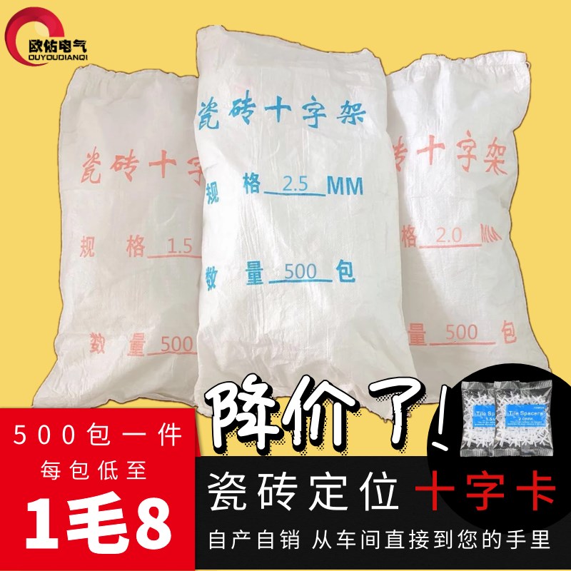速发扣砖十字贴留缝2mm瓷砖铺架十字卡塑料卡瓷1.5mmm十字胶粒