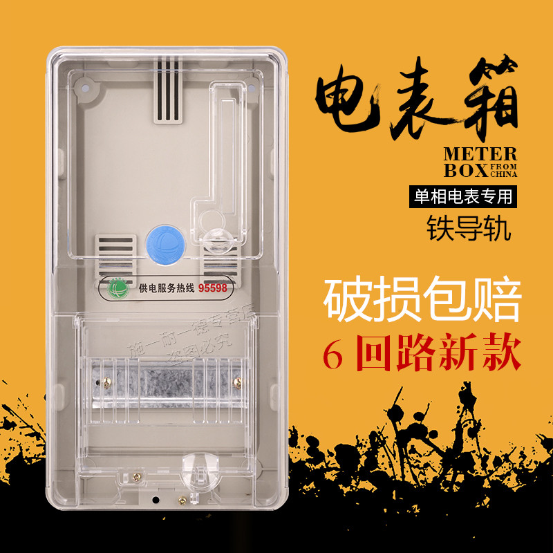 速发塑料透明单相电户电表电 一位箱子式预付费插卡配一箱室内