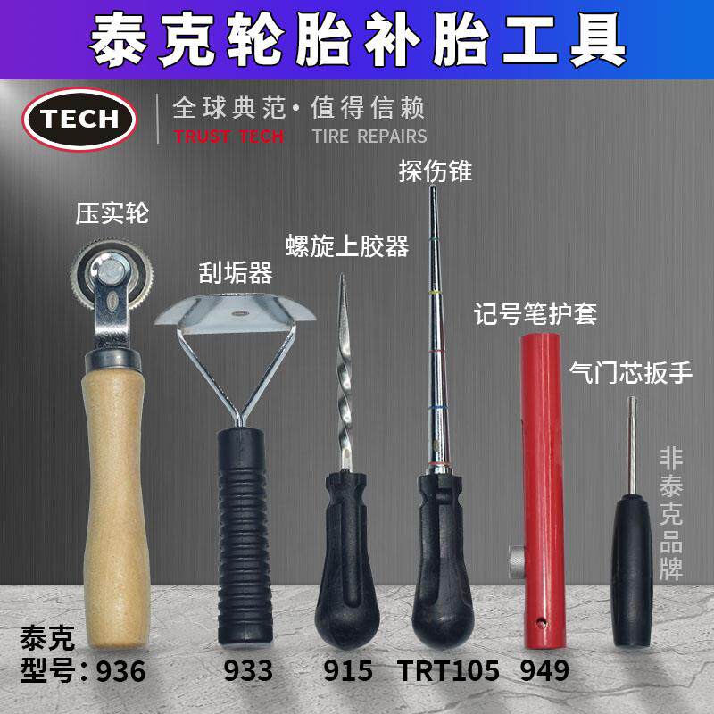 速发泰克探伤锥测斜度尺寸螺旋上胶器轮胎补胎工具蘑菇钉压实轮刮