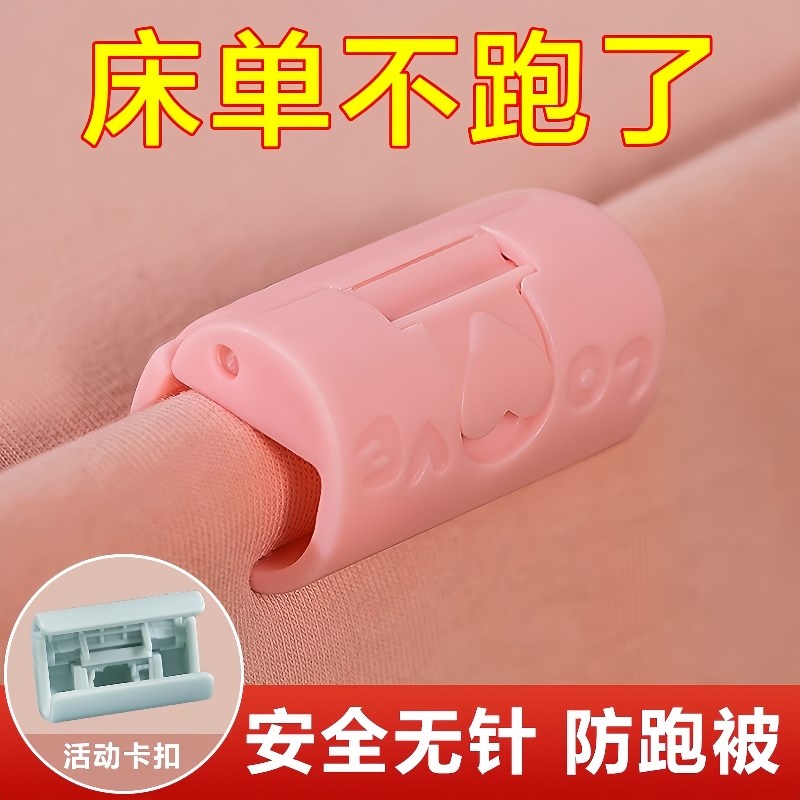 速发固定器针子神器防滑夹子定角器家用无防床罩夹被跑被单被罩扣