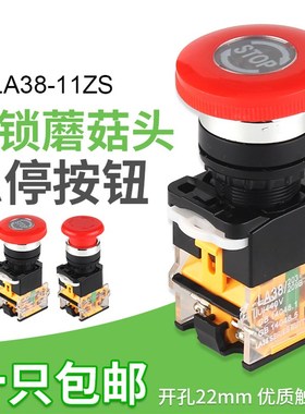 速发LA8急停按2开关带SP启动停止蘑菇头紧急开关m2钮m