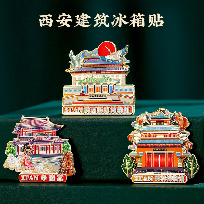 速发西安城市冰箱贴磁贴物 风故宫文创博中馆纪念品国教师节礼物