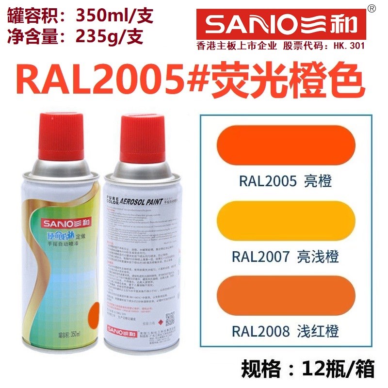 速发手摇自动喷漆R2红05荧光橙r劳尔2008/0信10号0色防锈漆