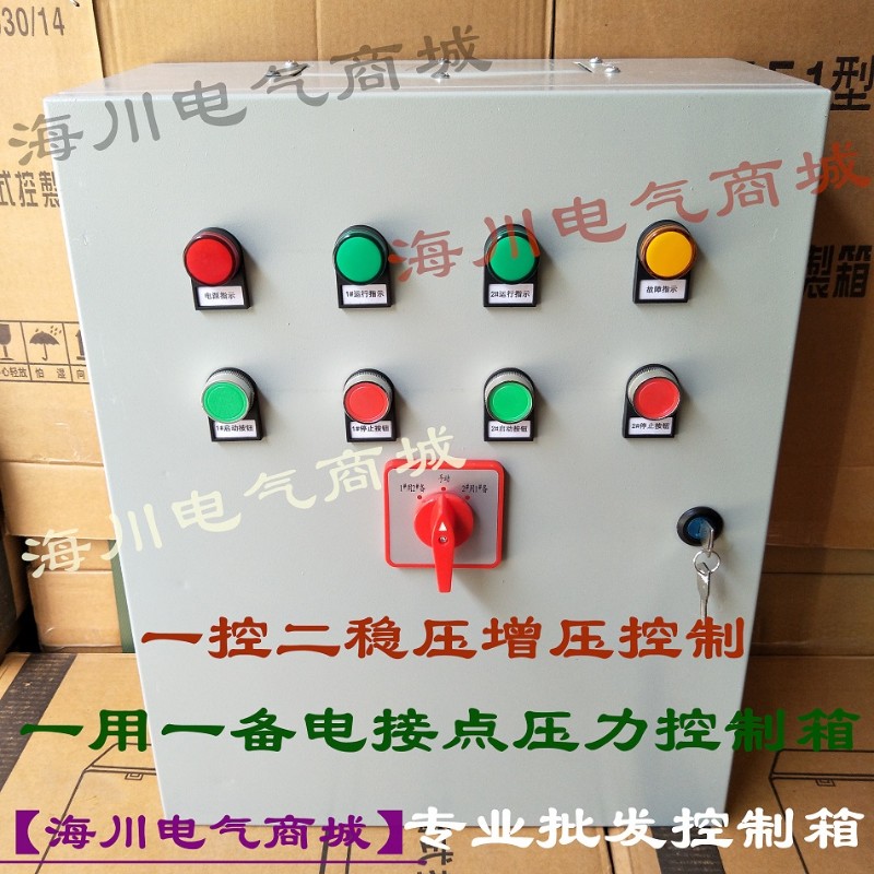 速发8泵控制5一用一备电接点压力控制箱1.箱KW稳压泵一控二水0V22