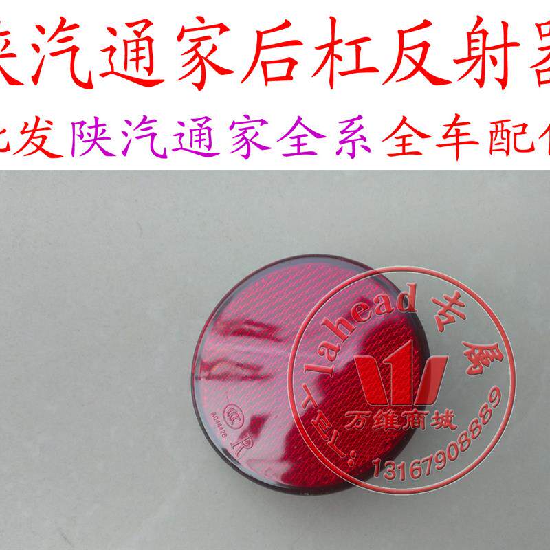 速发陕汽通家福家电牛二号后保险杠反射器总成+后杠装饰盖杠灯配