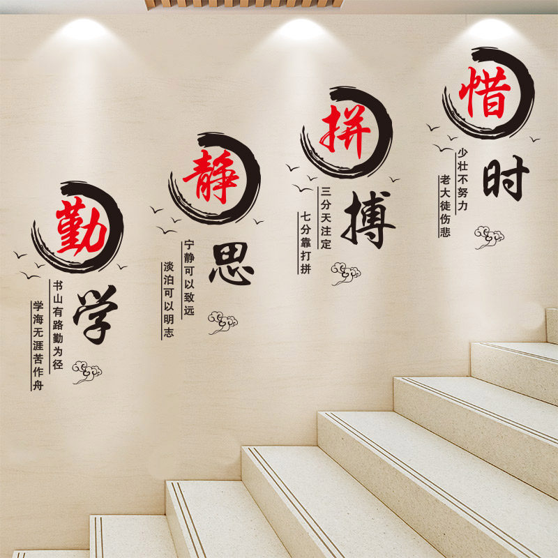 速发校园文化班级教室背学墙布置装饰墙贴纸创意景校标志励语录贴