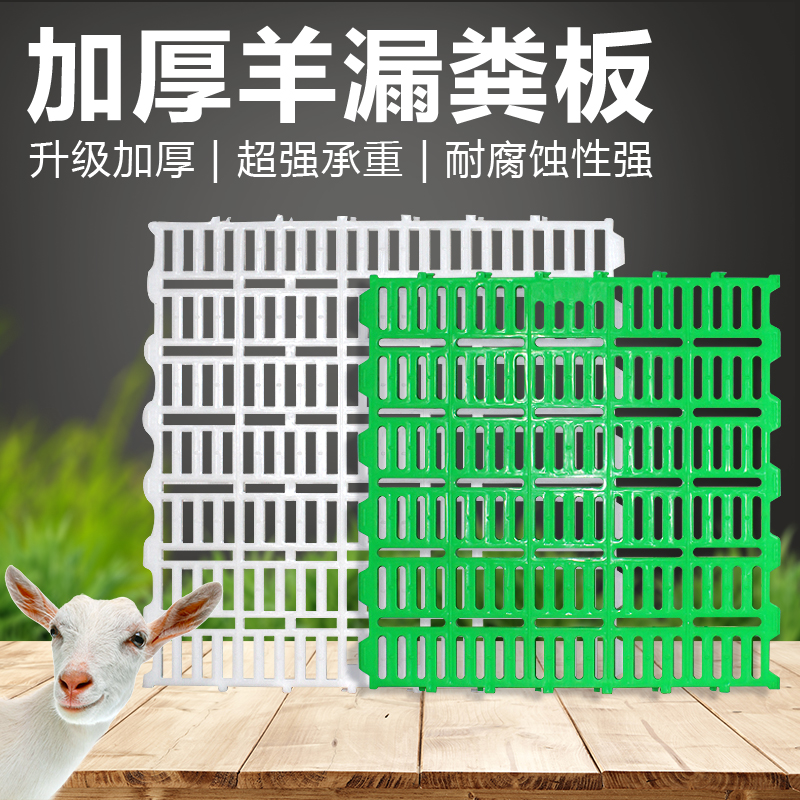 速发羊羊粪板猪用羊合复床漏粪板塑料猪用漏圈猪产床羊舍保育猪漏