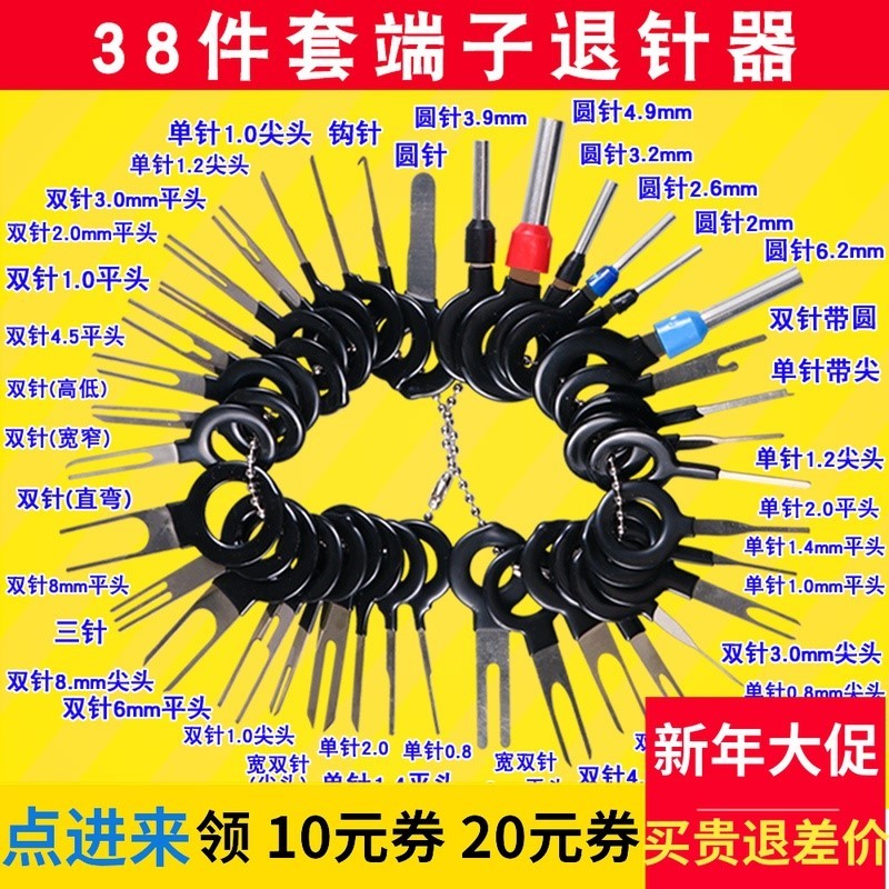 速发线束插头端子退针插拆卸取出器针器端头汽车线束插头针脚退针