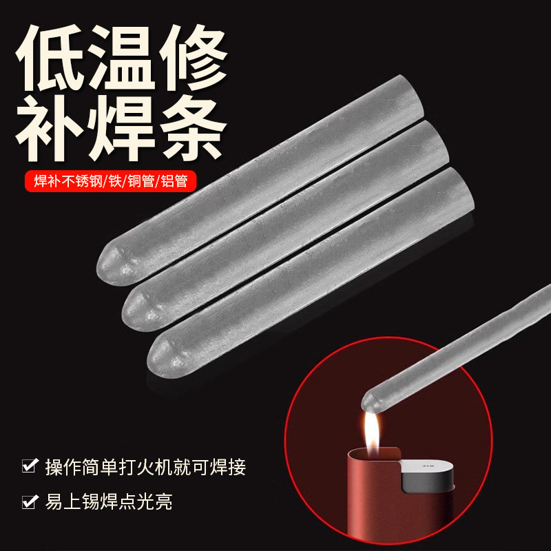 速发低温修补电焊条用用家高性药修复焊接神器铜铝能芯能焊棒
