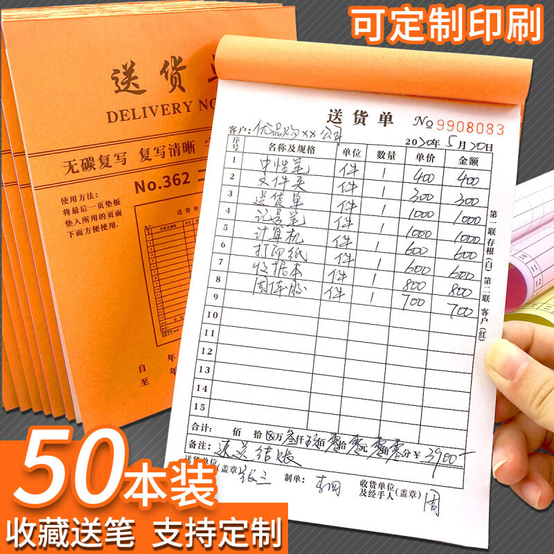 速发50本装二联三联送货单销货清单无碳复写联单两联送货单本销货