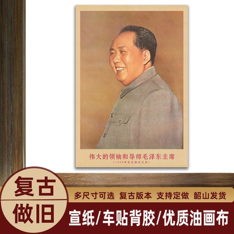 速发15年主席在北京复报宣传画客厅墙画书房装饰画古海画