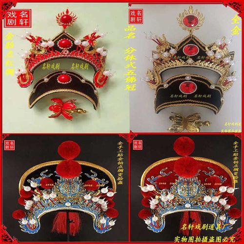 速发巴魔川剧变脸头盔戏剧五佛冠戏曲舞台道具金箔加钻变帽脸蜀术