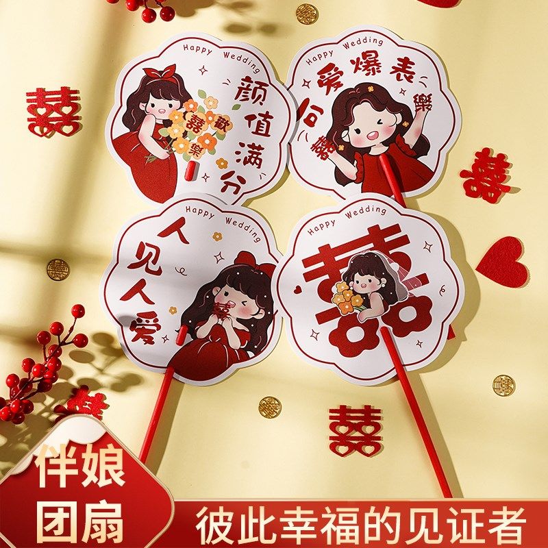 速发结婚迎亲伴娘面扇姐妹团用门拍照道具双团扇整蛊道具婚庆堵品