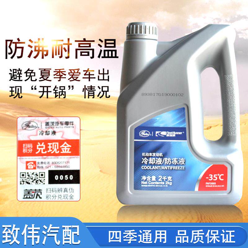 速发适配盖茨防冻液标致307世嘉308爱丽舍301+C4L+2008+508红色冷