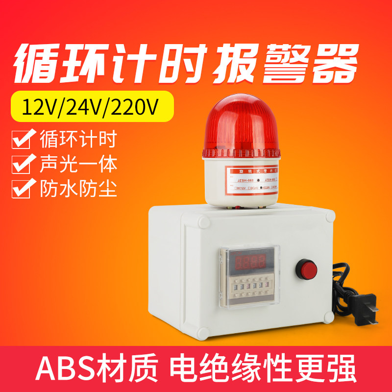速发循环计时器计设时报警器工业提醒器机器定备间时报警器220V