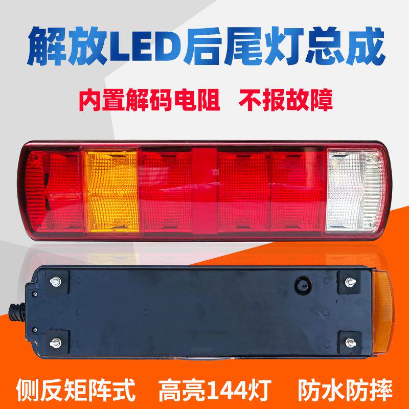 速发适用于解放j6后尾灯总成新款J6p+jh6天v悍v龙威led电子转向刹