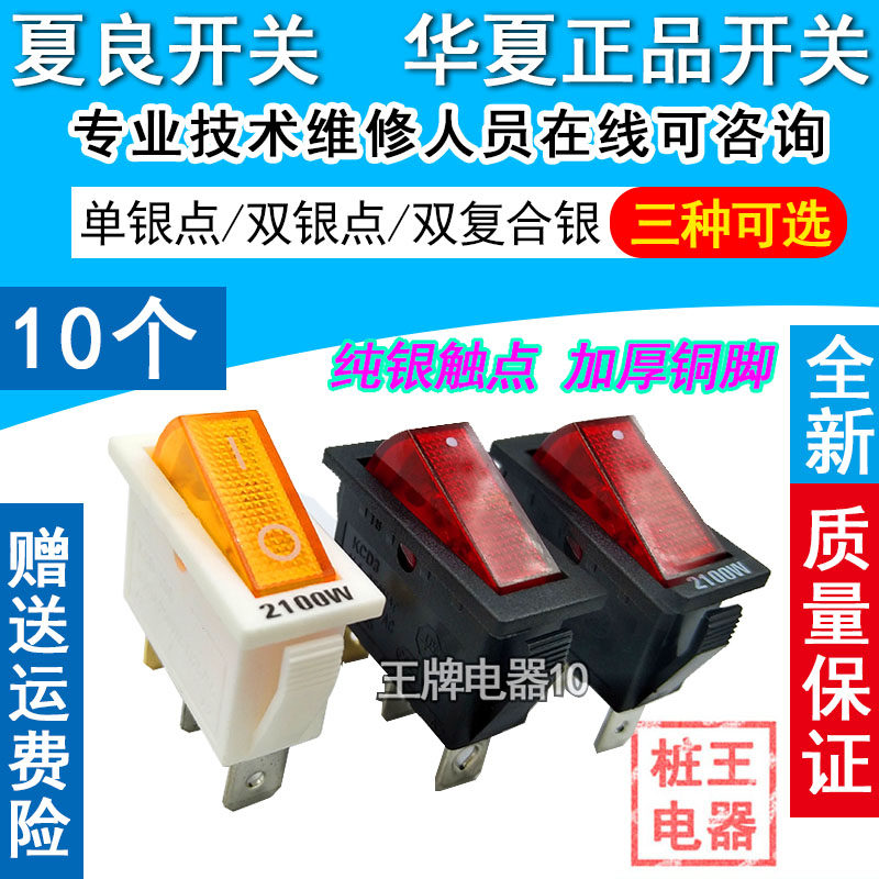 速发开良开关电热锅开关电炒锅关夏2100W银触点电锅开关夏良开关