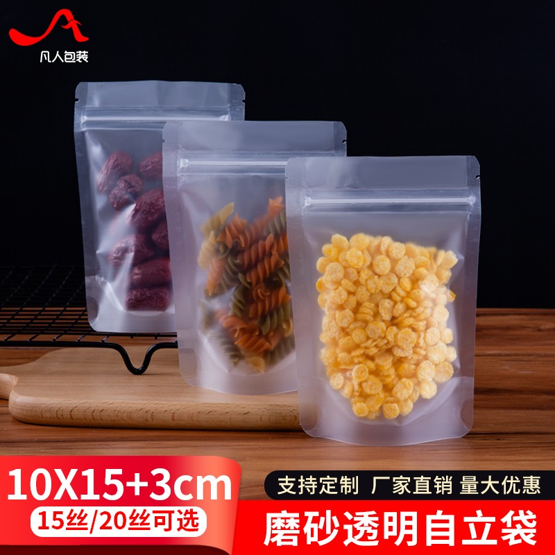 速发10*15子砂透明自立自封袋夹链袋谷五磨杂粮站立式包装袋100只