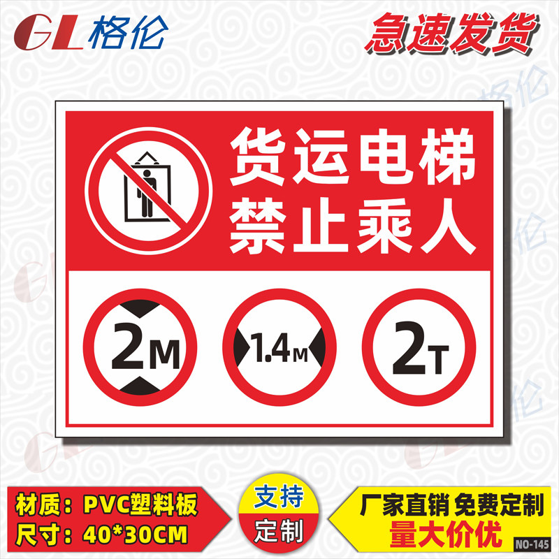 速发货禁电梯禁止乘人标识牌货警限高限宽限重限载警示梯告标志牌
