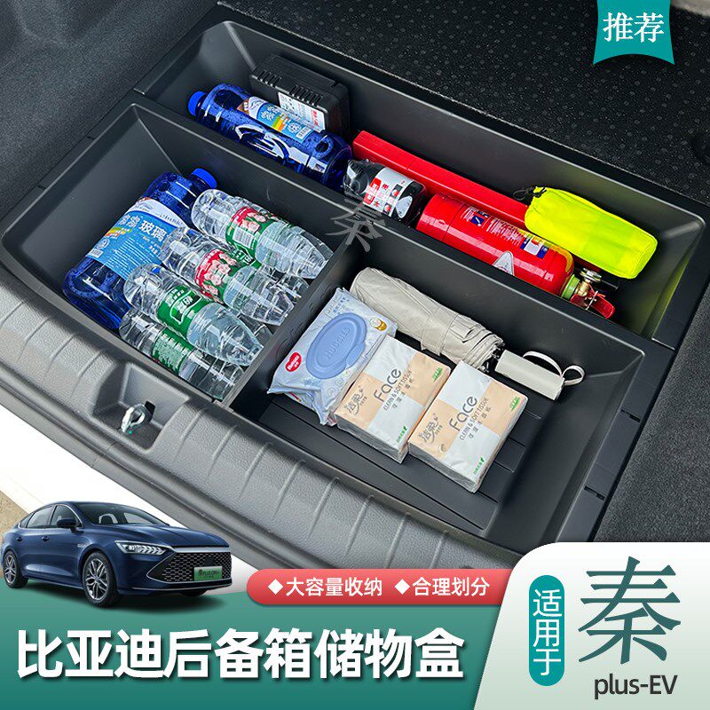 速发D比物迪秦EV后备箱储亚营收纳魔盒填平露盒床车改装升级
