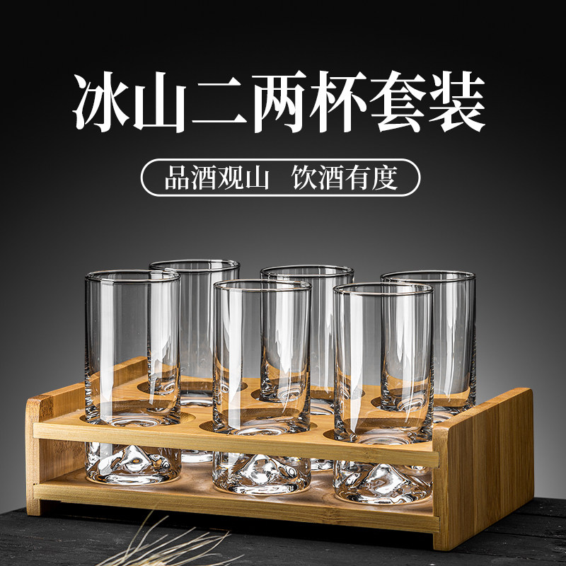 速发二两白酒小家用冰山50一两半口杯分酒器酒具套装2端高两杯酒