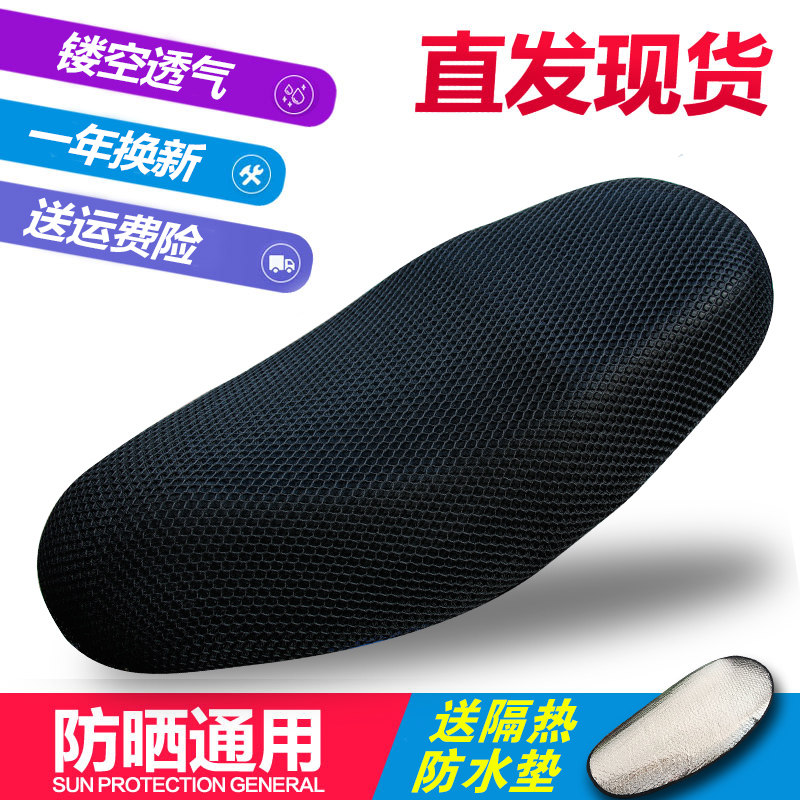 速发爱玛电座车电瓶车坐车套踏板摩托垫防晒网格坐垫动套四季通用