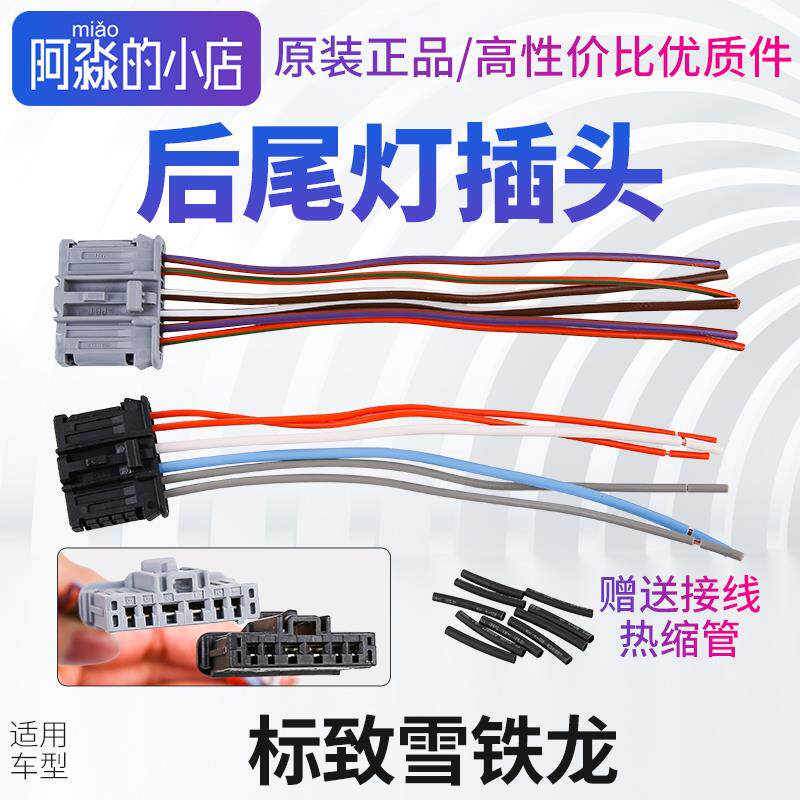 速发适配标致301全新爱丽舍206+207+C2+2008+C4L+C3XR后尾灯线束