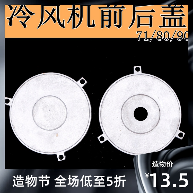 速发冷端机后盖 铝壳风机后端盖 Y2-0风机马达风盖 1.5KW 1.1KW