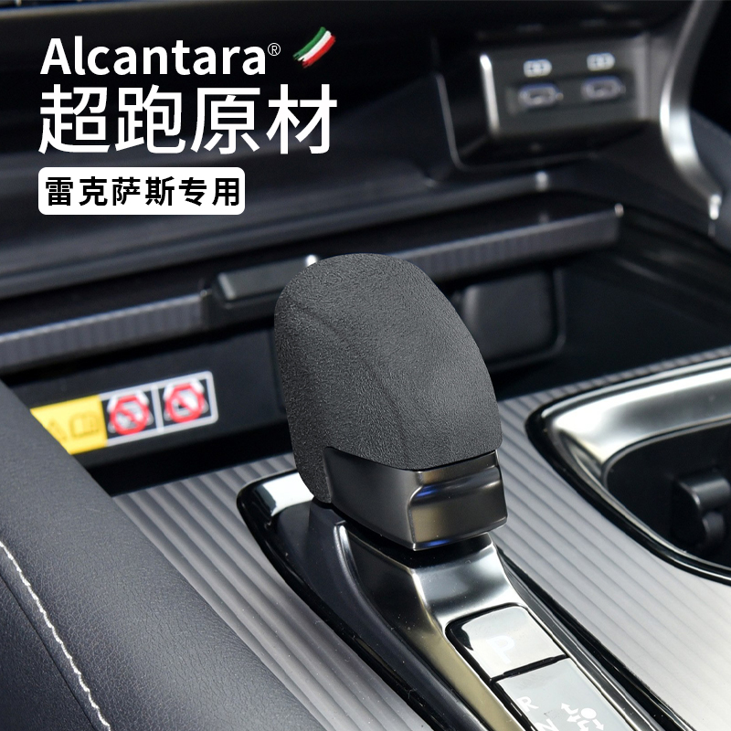速发适用于雷克萨款2斯Xh60/4502+档把套RX50h/500h排挡改装翻毛