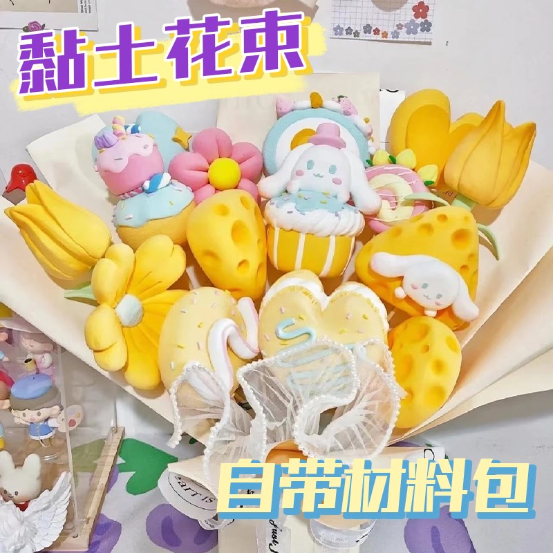速发节日礼物粘土花束材料包全套超轻黏土儿童自制手工花摆件装饰