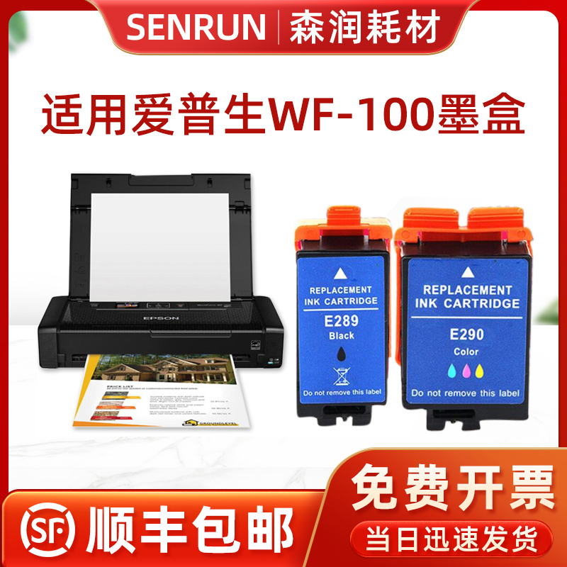 速发 适用WF黑100墨盒 -色T28 彩色T20 wf100 wf110便携式 墨