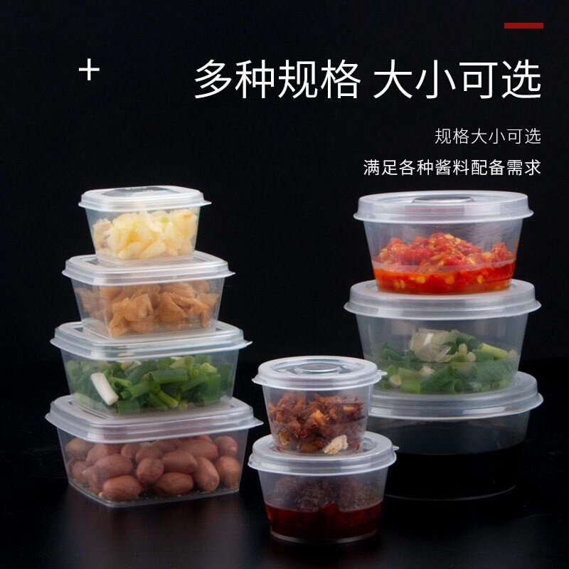 高货一次性酱料杯连体带盖方形调料外卖打包酱料盒圆形辣椒酱油蘸