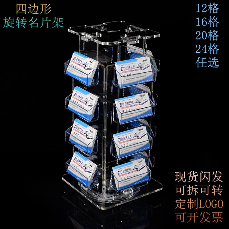 速发透明旋转名片架商务12/16/2会/24格名片座卡0展厅展片展示架