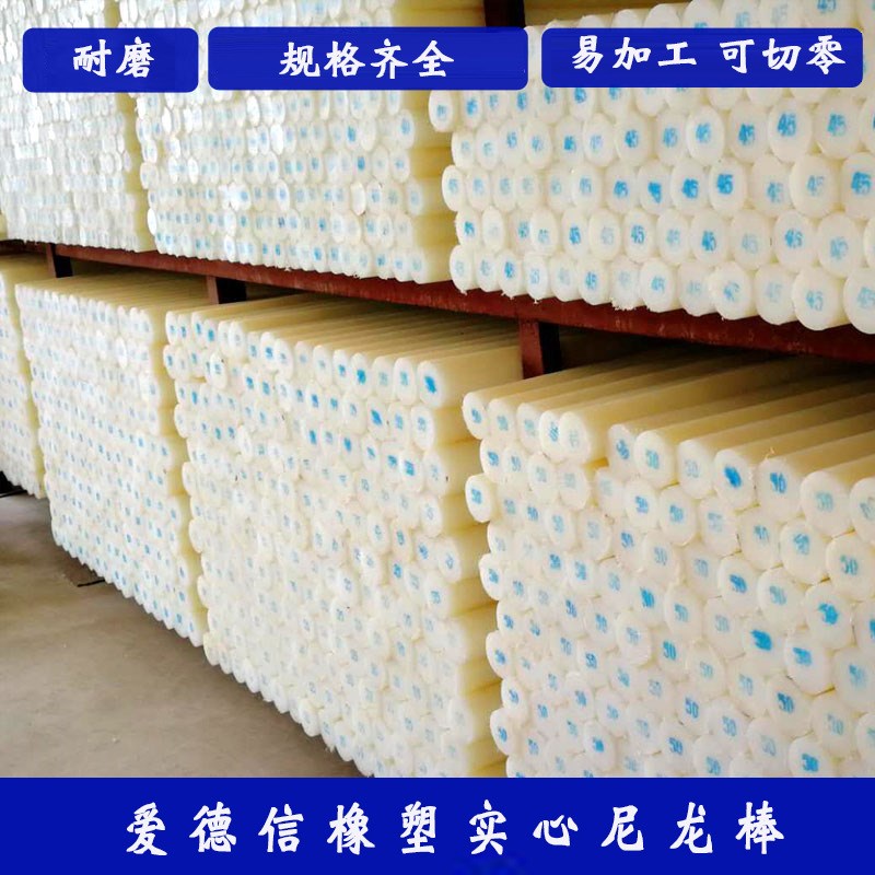 速发供应尼龙圆材塑料棒实心米黄色白色棒棒耐磨棒加工尼6龙圆棒