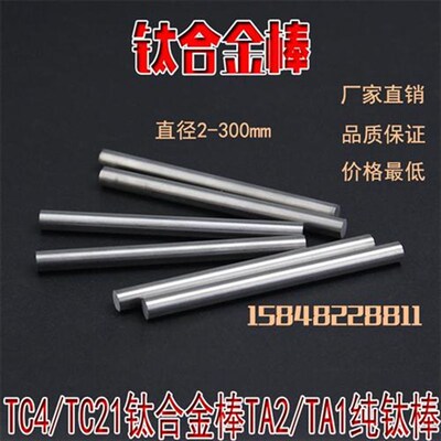 速发钛合金棒tc4耐棒实心圆棒ta2纯钛棒tc2棒棒料1材钛高温零切