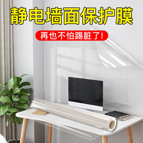 速发S588墙面保护膜防踢脏贴透明墙壁贴纸静电不伤白墙防水墙贴乳