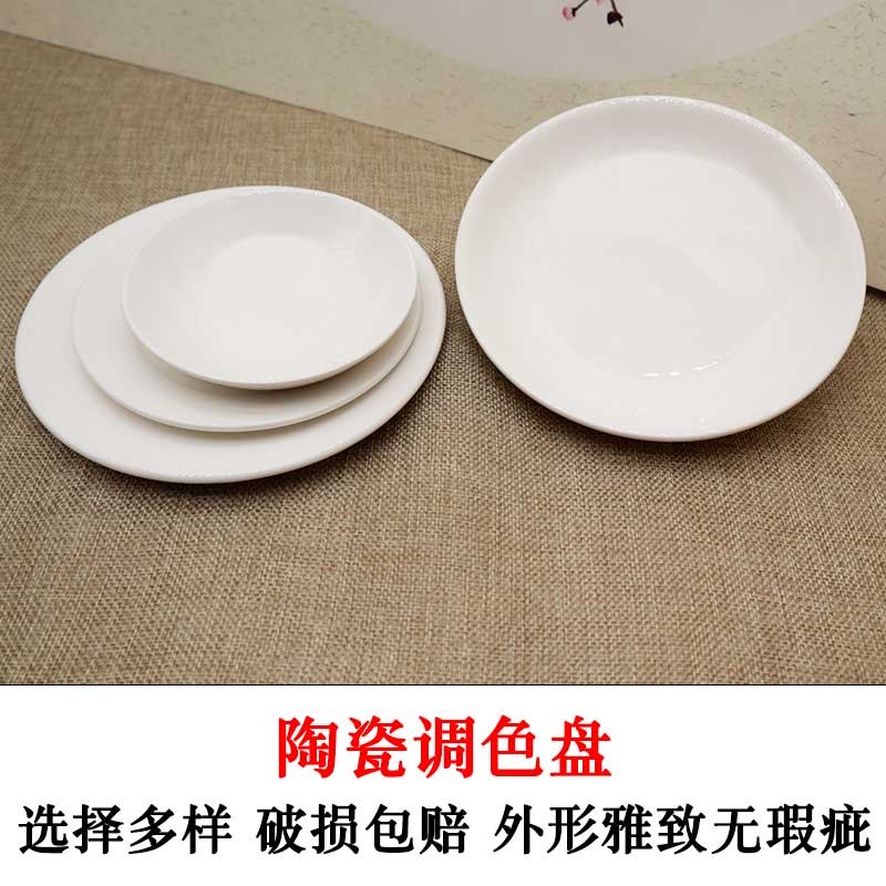 速发学生国陶调色盘画瓷白德镇小白瓷碟子5寸水彩丙烯颜料景盘4寸