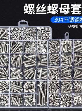 速发圆头十字螺头盘螺螺母丝帽螺钉垫片自攻螺丝套装4M5M6