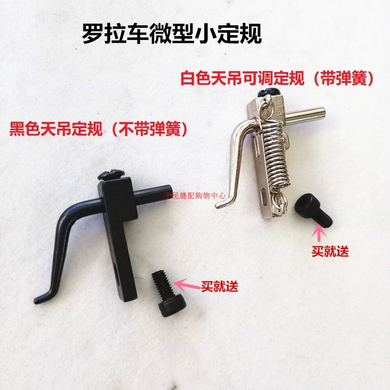 速发51电脑罗拉车天吊定规62 881  8820靠边器0861 852拉链