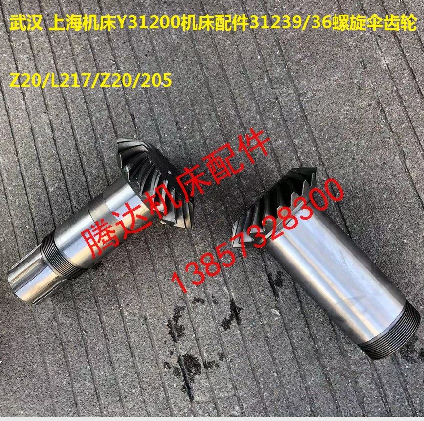 速发。5瓦房店齐齐哈尔C5立25 C52402车伞件55206/5207螺旋配齿轮