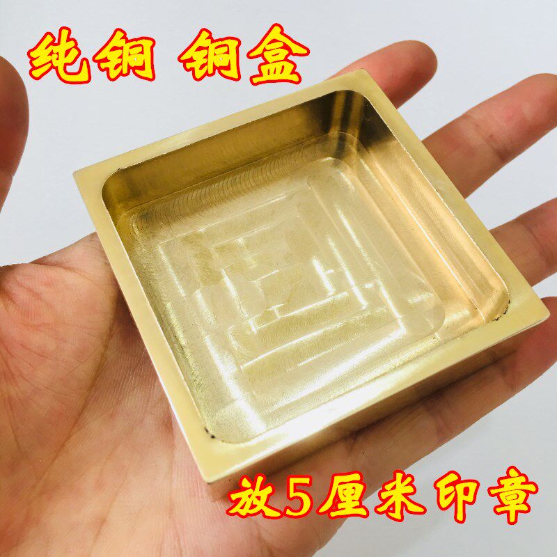 速发道士铜章道座用品印印盒 法印盒子铜盒砚台 铜印底家 印座深1