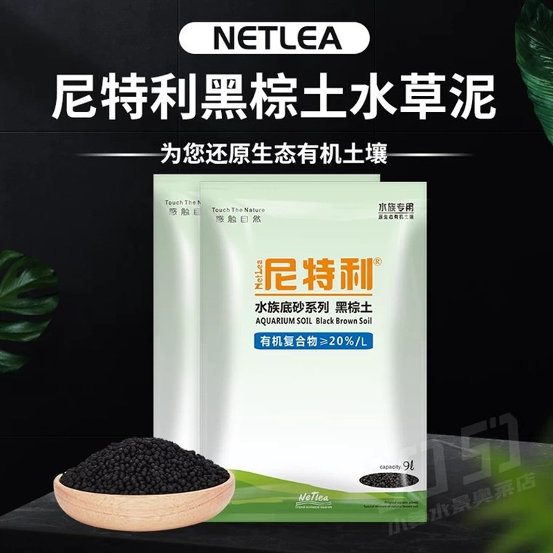速发水草泥水鱼草缸造景底砂种植土不浑净缸营养种植黑棕土
