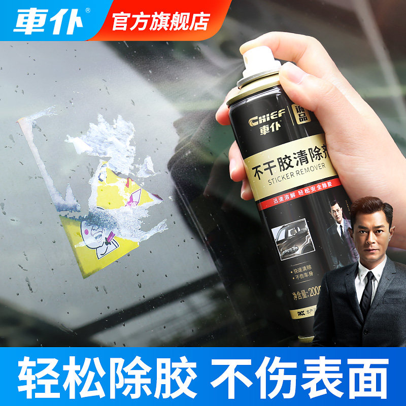 速发车剂除胶仆去胶剂柏油清洗清汽车用沥青剂洁软胶双面胶不干胶