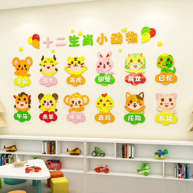 速发BC10幼儿园环创主题墙面装饰十二生肖教室楼梯走廊文化墙环境