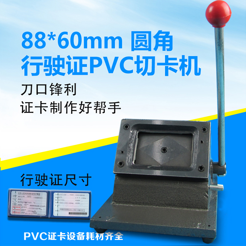速发切6机证型手动 PVC证卡冲卡机 88*卡0毫米行驶重切纸机圆角切