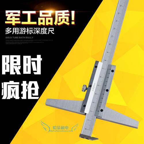 速发桂/0量多用带钩游标深度卡尺0-200/00林500/600/10桂0深度尺