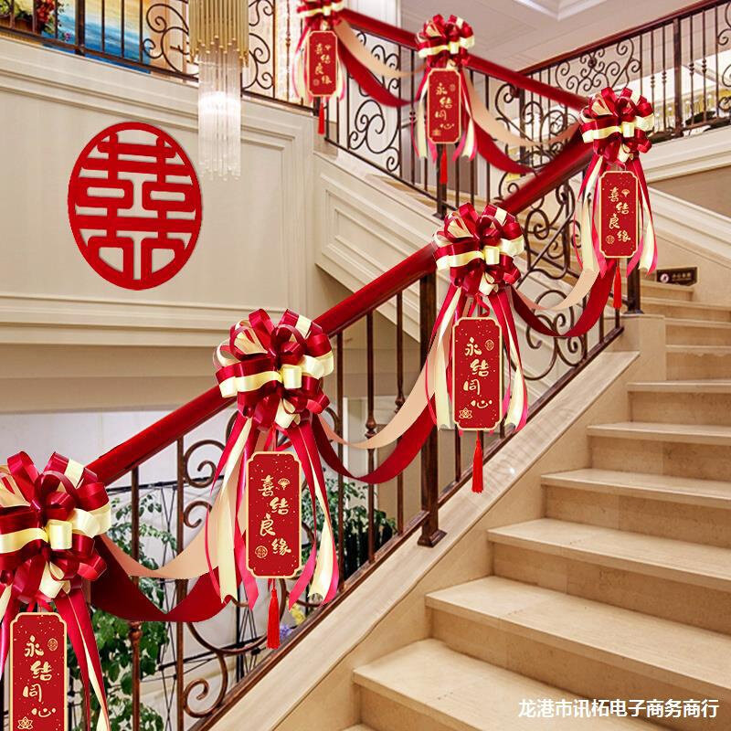 速发结婚楼梯扶手装饰婚房布置套装订婚男方室内婚礼用品婚庆拉花